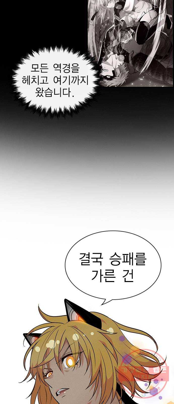 하우스키퍼 시즌2 48화 - 웹툰 이미지 70