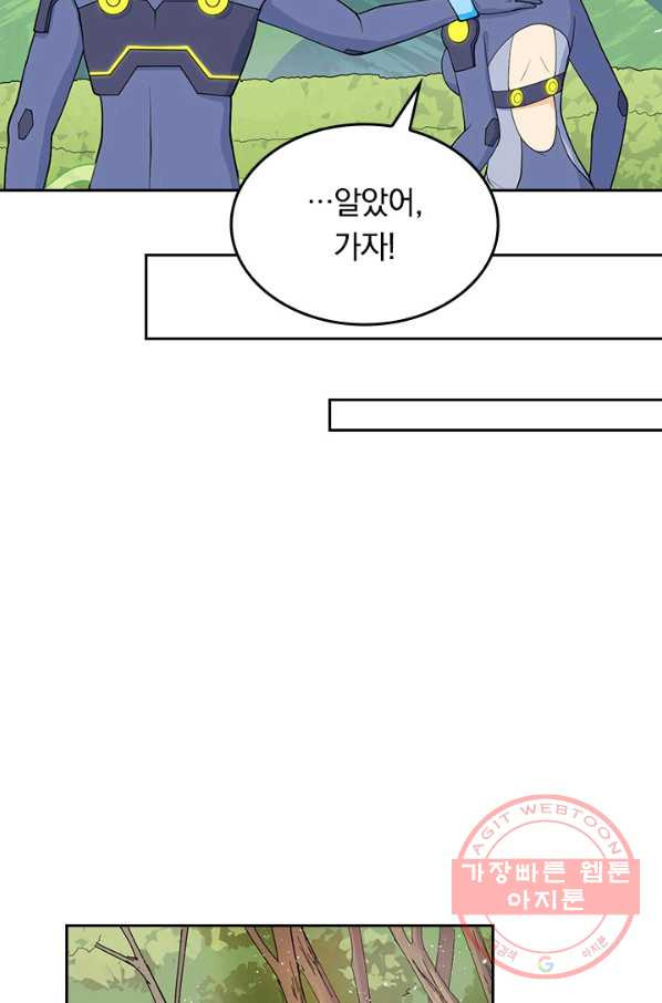 SSS급으로는 부족했다 105화 - 웹툰 이미지 46