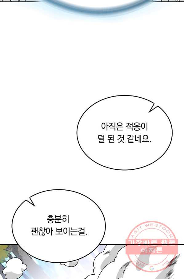 SSS급으로는 부족했다 105화 - 웹툰 이미지 62