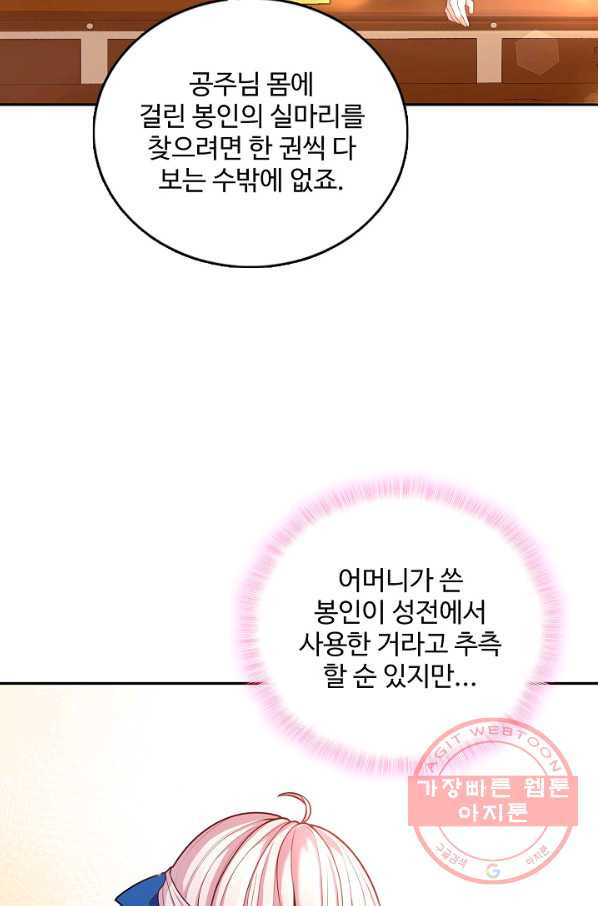 악역 공주님의 생존계획 50화 - 웹툰 이미지 22