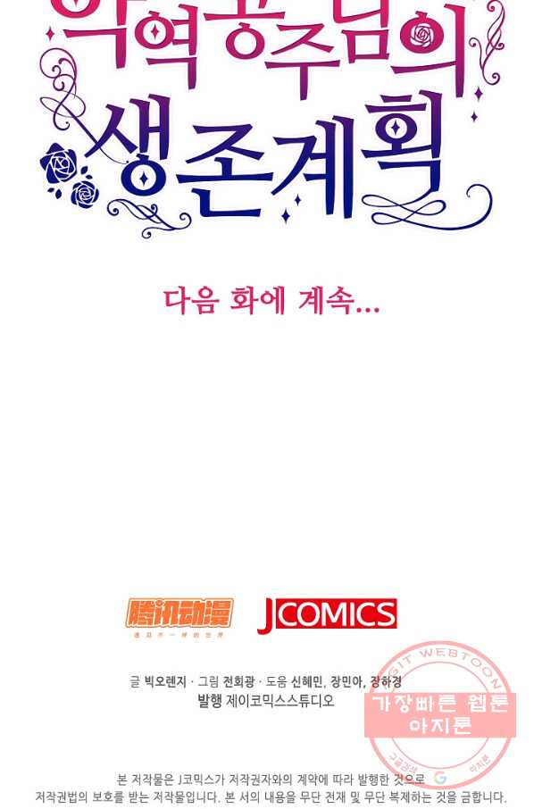 악역 공주님의 생존계획 50화 - 웹툰 이미지 72