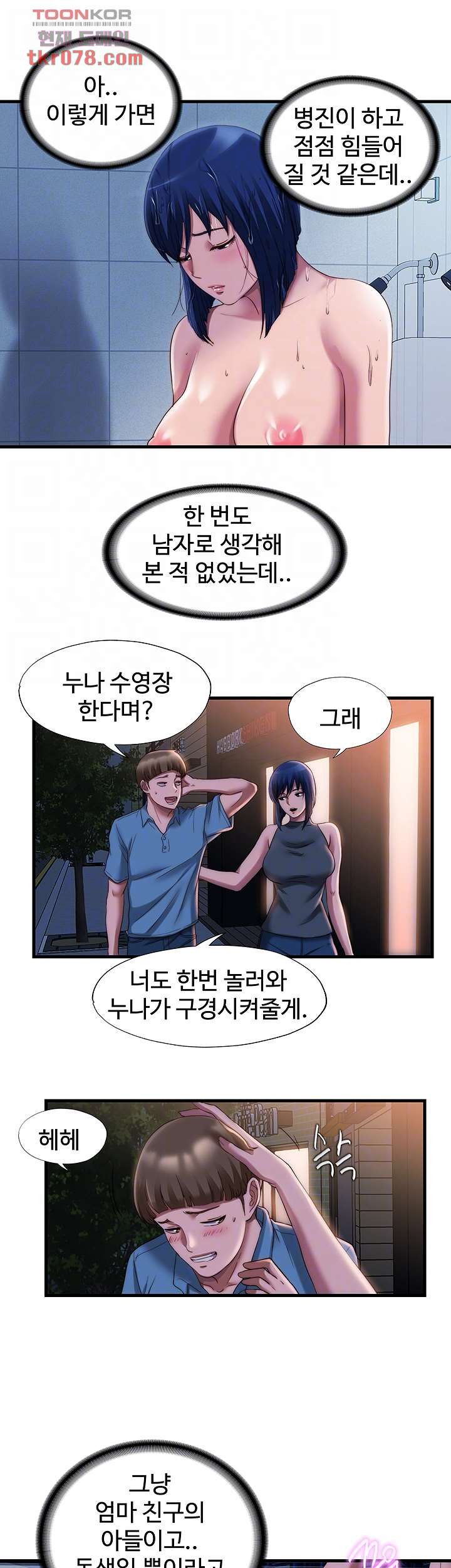 물이 넘쳐요 45화 - 웹툰 이미지 8