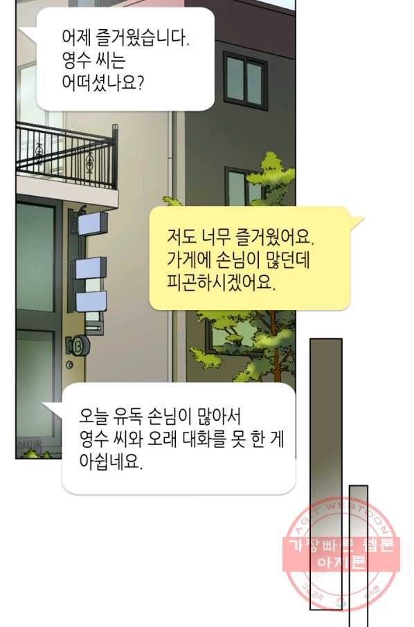 달 아래에서 만나다 2화 - 웹툰 이미지 12