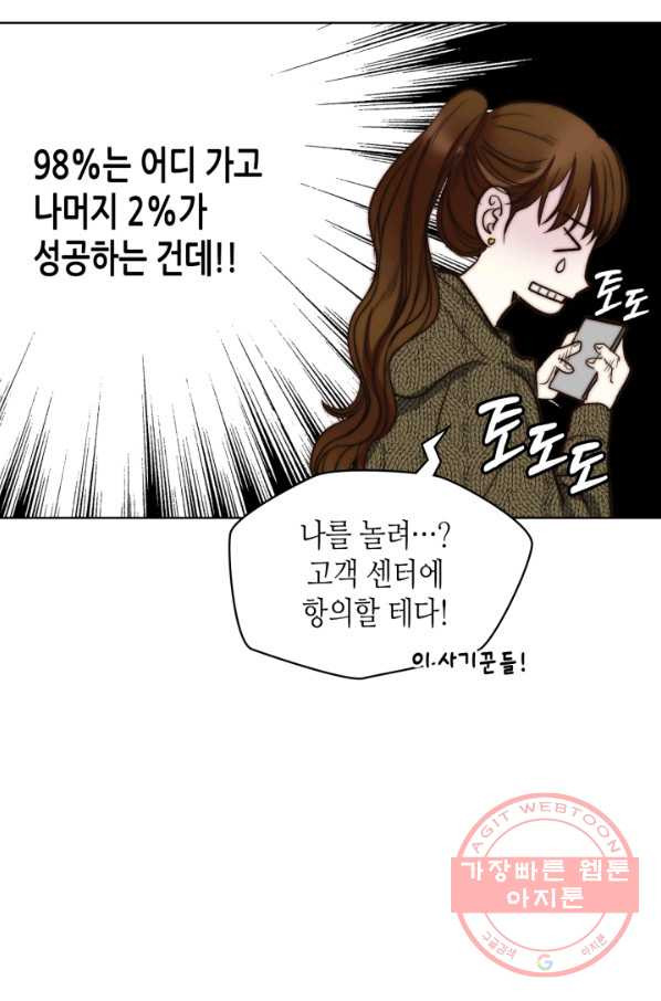 달 아래에서 만나다 2화 - 웹툰 이미지 44