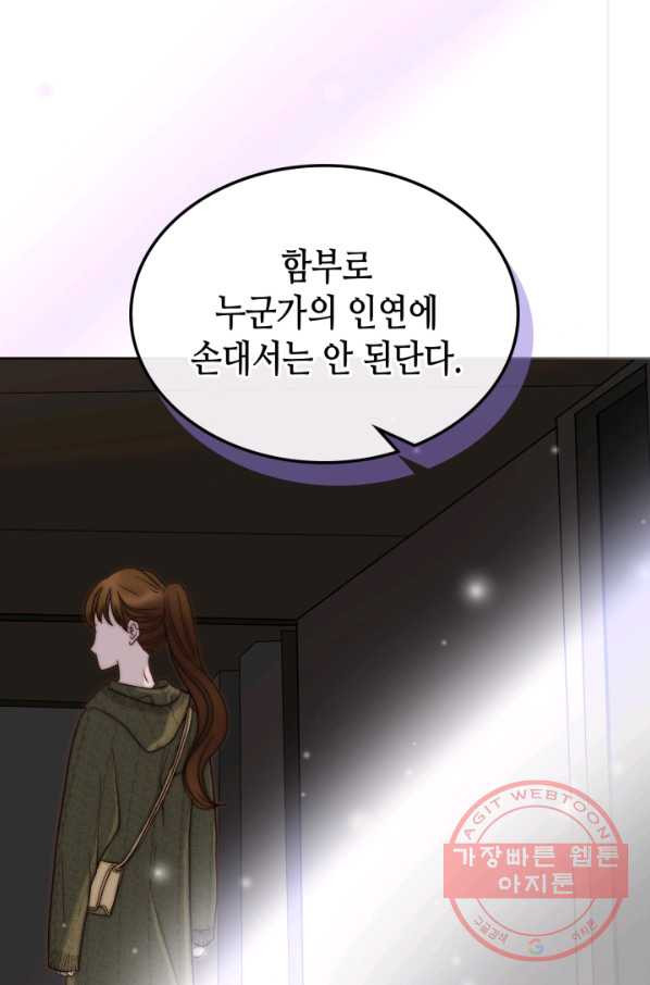 달 아래에서 만나다 2화 - 웹툰 이미지 70