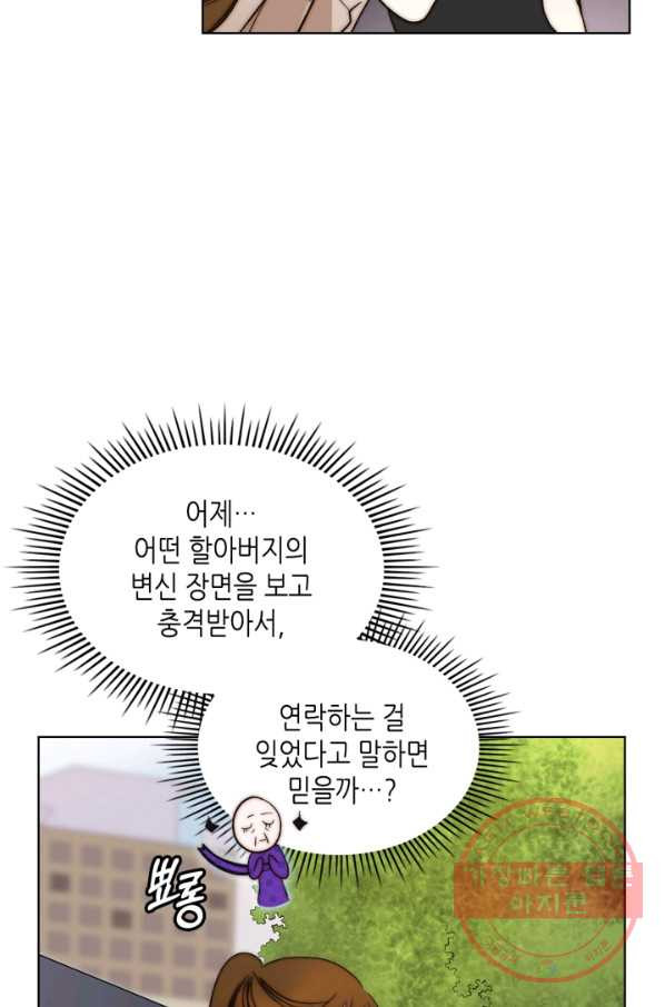 달 아래에서 만나다 4화 - 웹툰 이미지 26