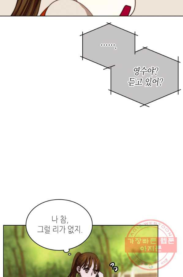 달 아래에서 만나다 4화 - 웹툰 이미지 28