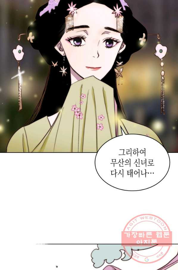 달 아래에서 만나다 5화 - 웹툰 이미지 33