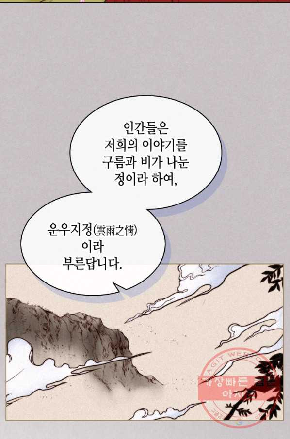 달 아래에서 만나다 5화 - 웹툰 이미지 46