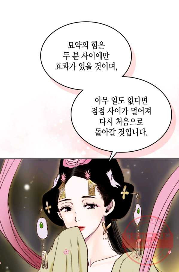 달 아래에서 만나다 6화 - 웹툰 이미지 30