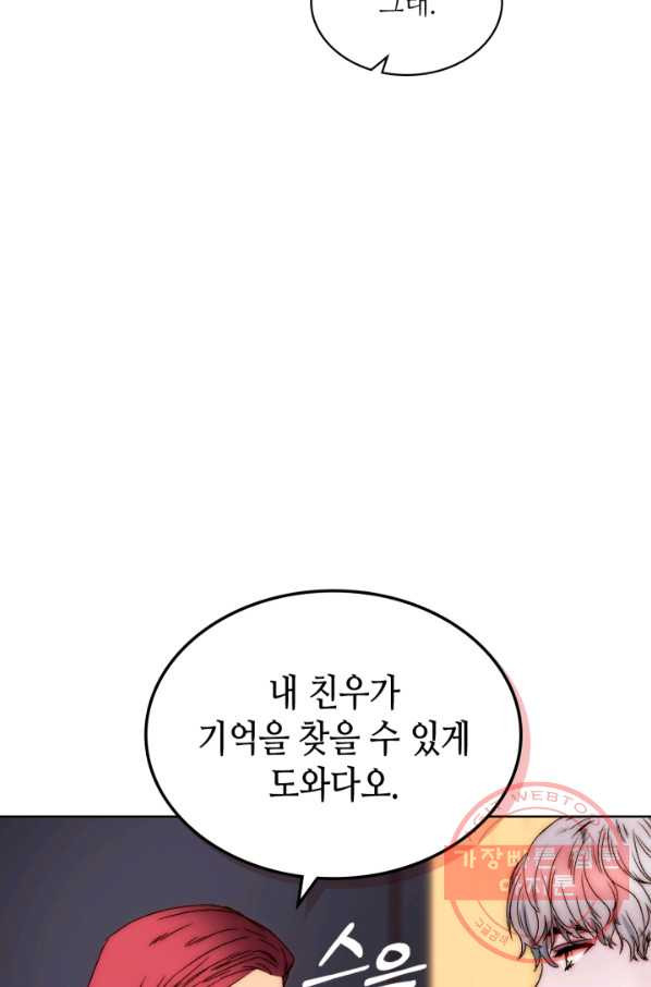 달 아래에서 만나다 8화 - 웹툰 이미지 31