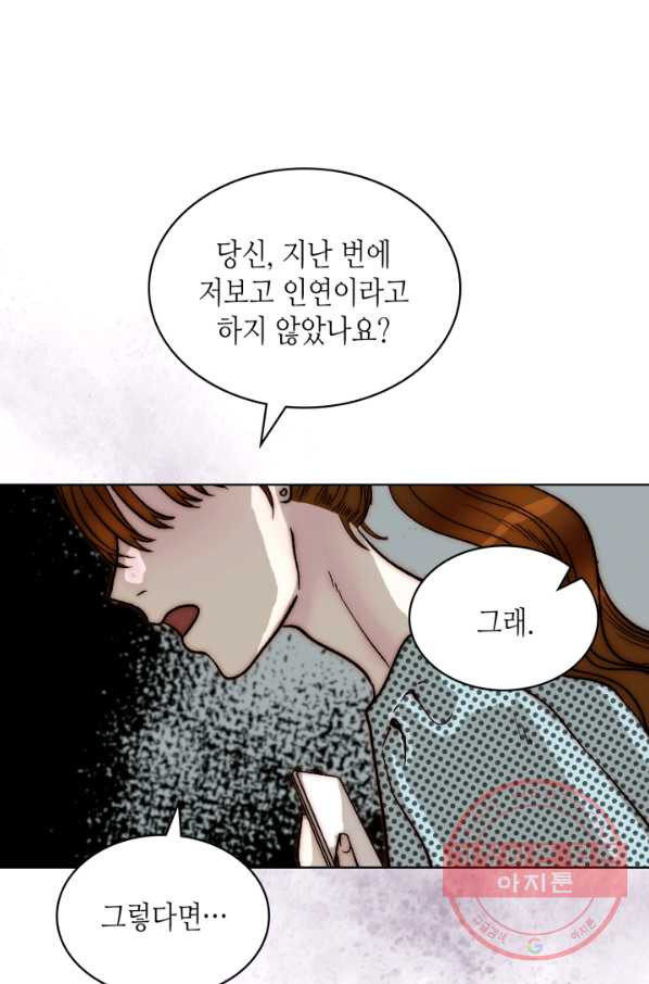 달 아래에서 만나다 10화 - 웹툰 이미지 31