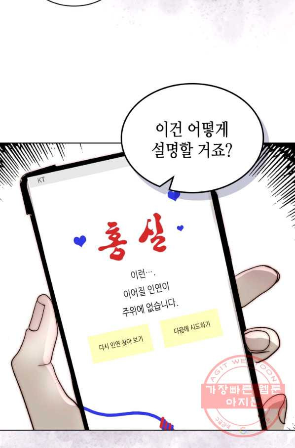 달 아래에서 만나다 10화 - 웹툰 이미지 32