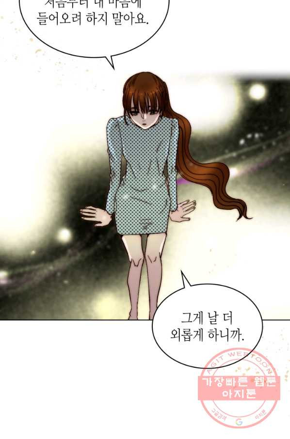 달 아래에서 만나다 10화 - 웹툰 이미지 62