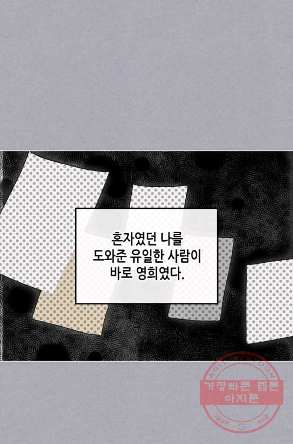 달 아래에서 만나다 11화 - 웹툰 이미지 49