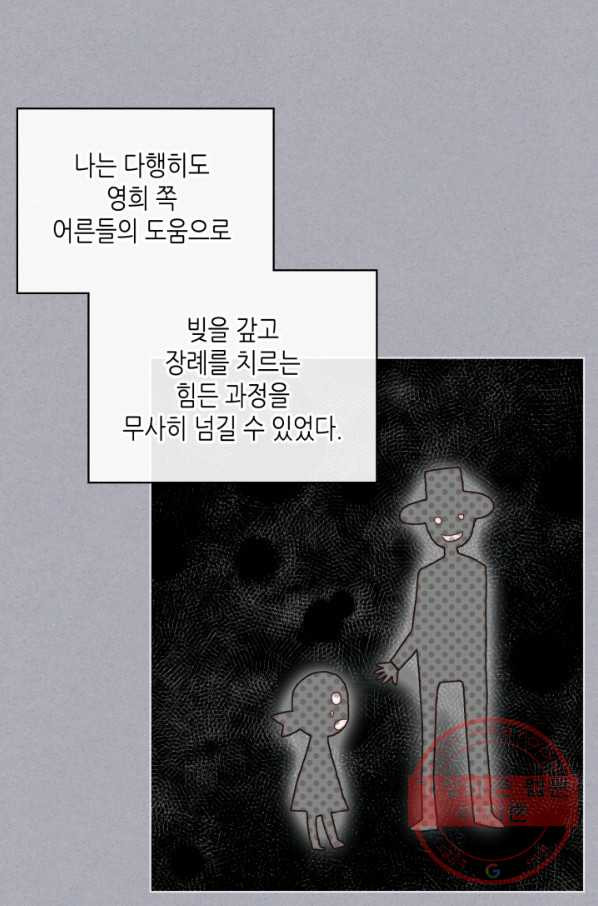 달 아래에서 만나다 11화 - 웹툰 이미지 50