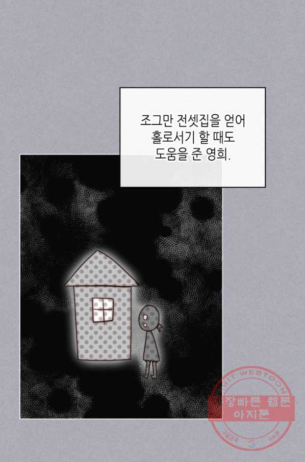 달 아래에서 만나다 11화 - 웹툰 이미지 51