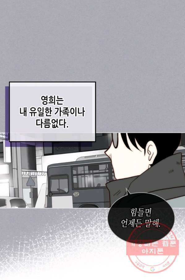 달 아래에서 만나다 11화 - 웹툰 이미지 52