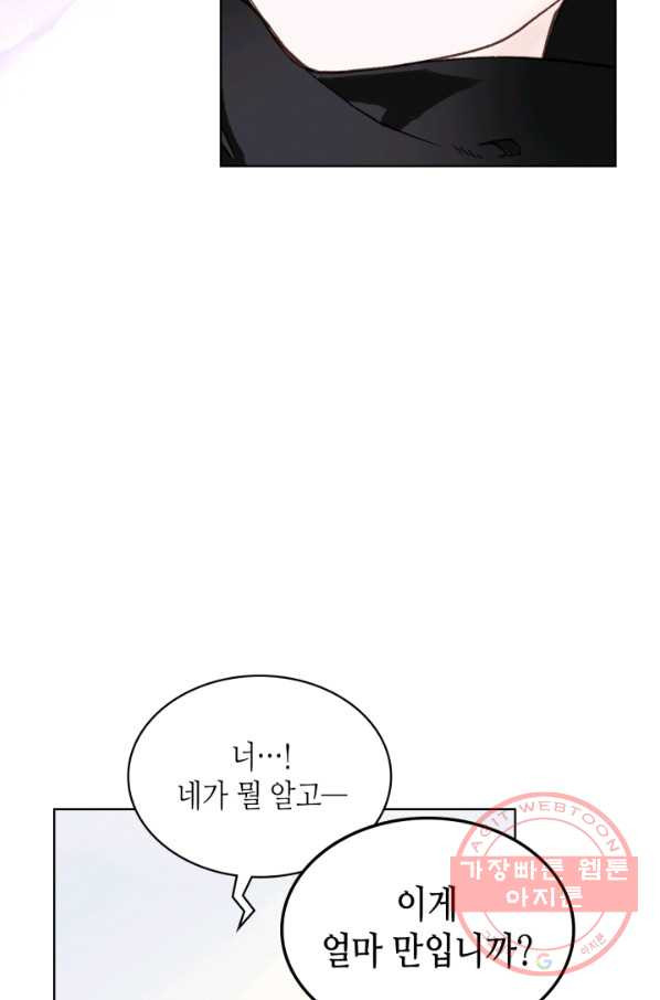 달 아래에서 만나다 13화 - 웹툰 이미지 16