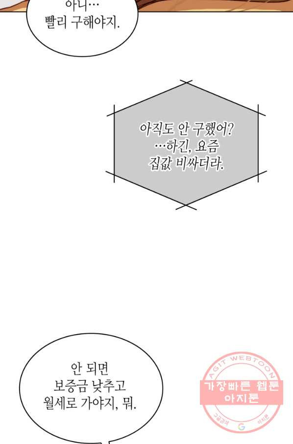 달 아래에서 만나다 14화 - 웹툰 이미지 53