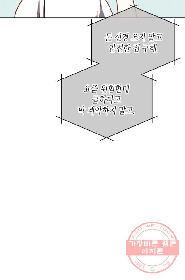 달 아래에서 만나다 14화 - 웹툰 이미지 58