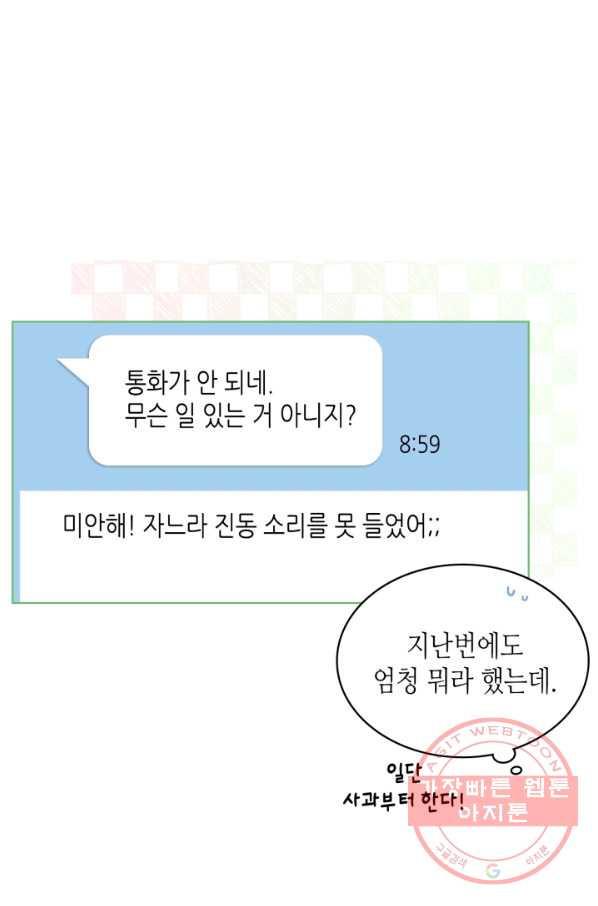 달 아래에서 만나다 16화 - 웹툰 이미지 37