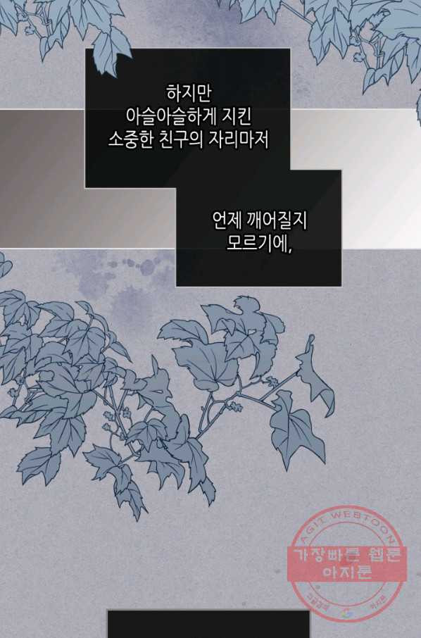 달 아래에서 만나다 17화 - 웹툰 이미지 28