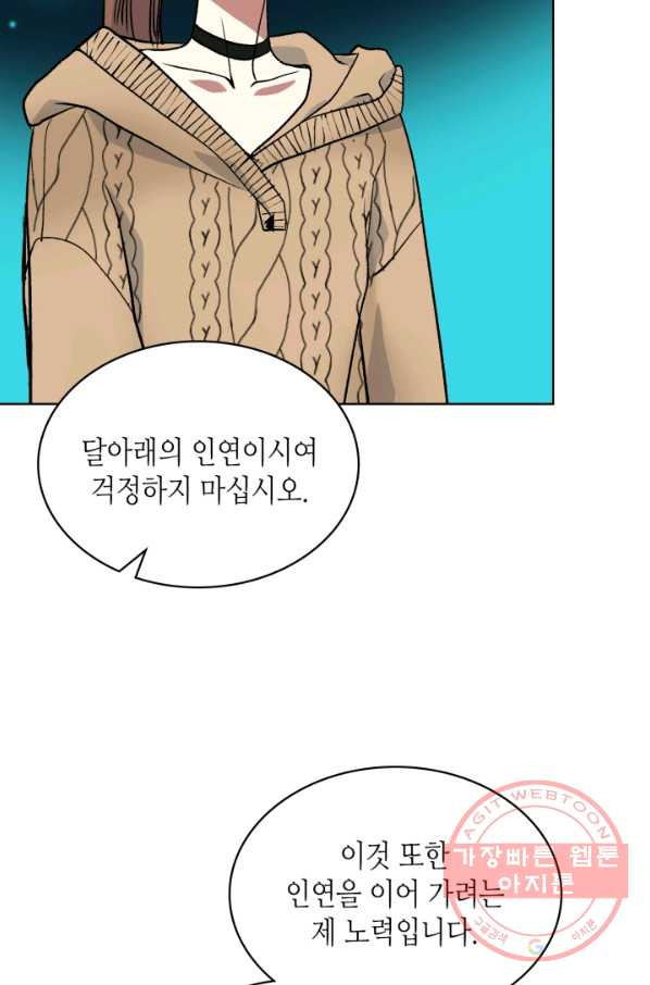 달 아래에서 만나다 19화 - 웹툰 이미지 33