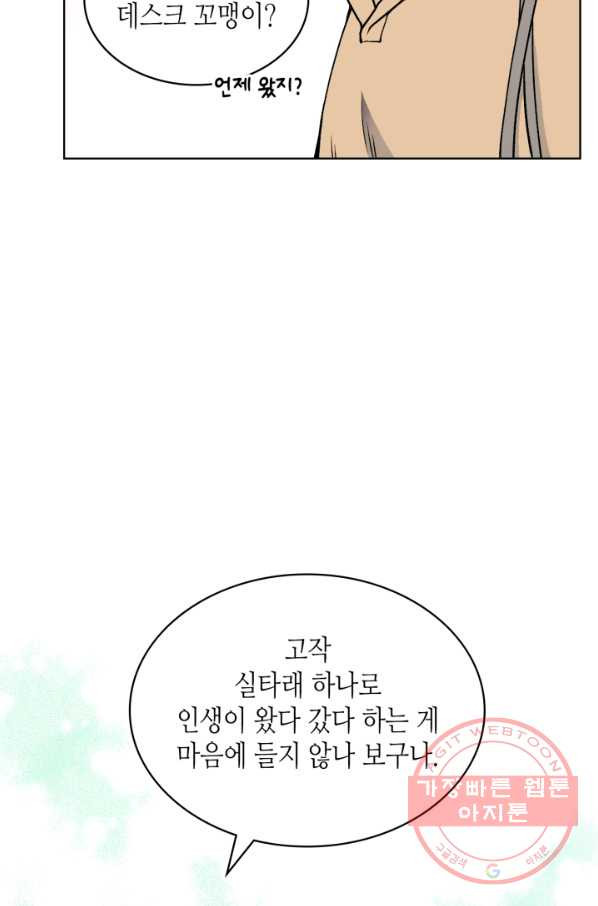 달 아래에서 만나다 19화 - 웹툰 이미지 52