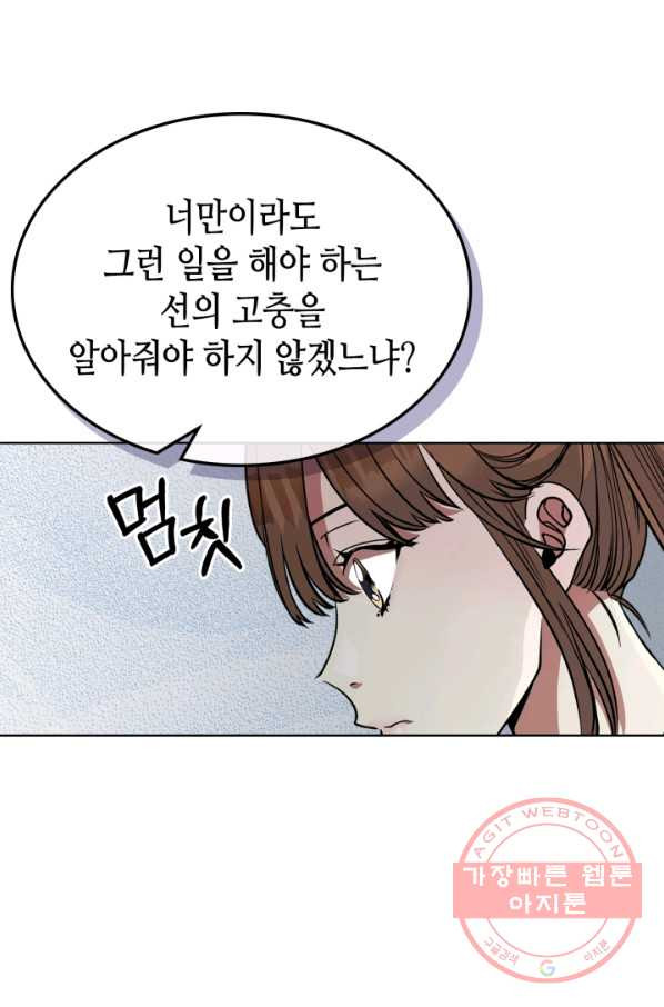 달 아래에서 만나다 19화 - 웹툰 이미지 54