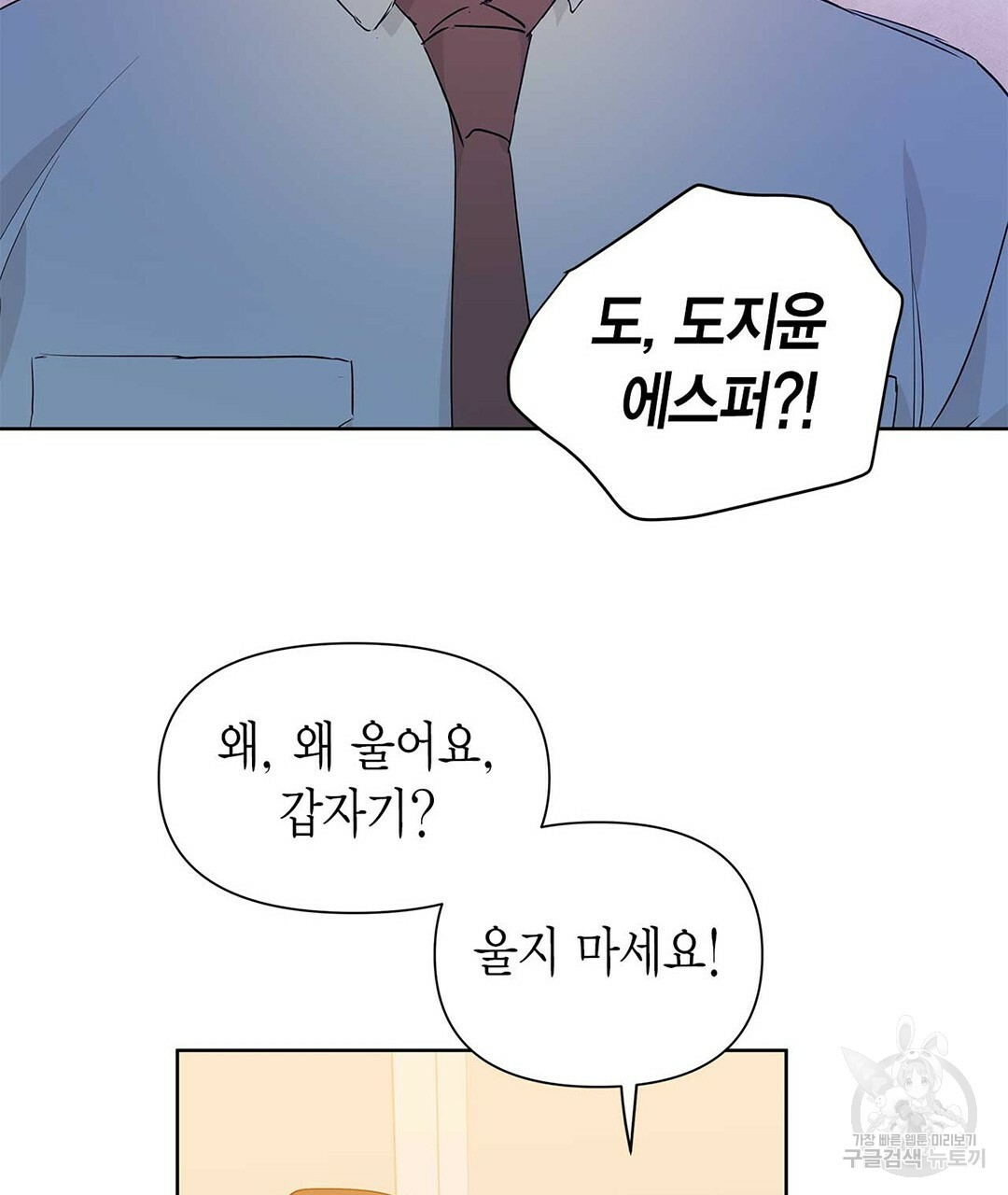 B급 가이드 25화 - 웹툰 이미지 69