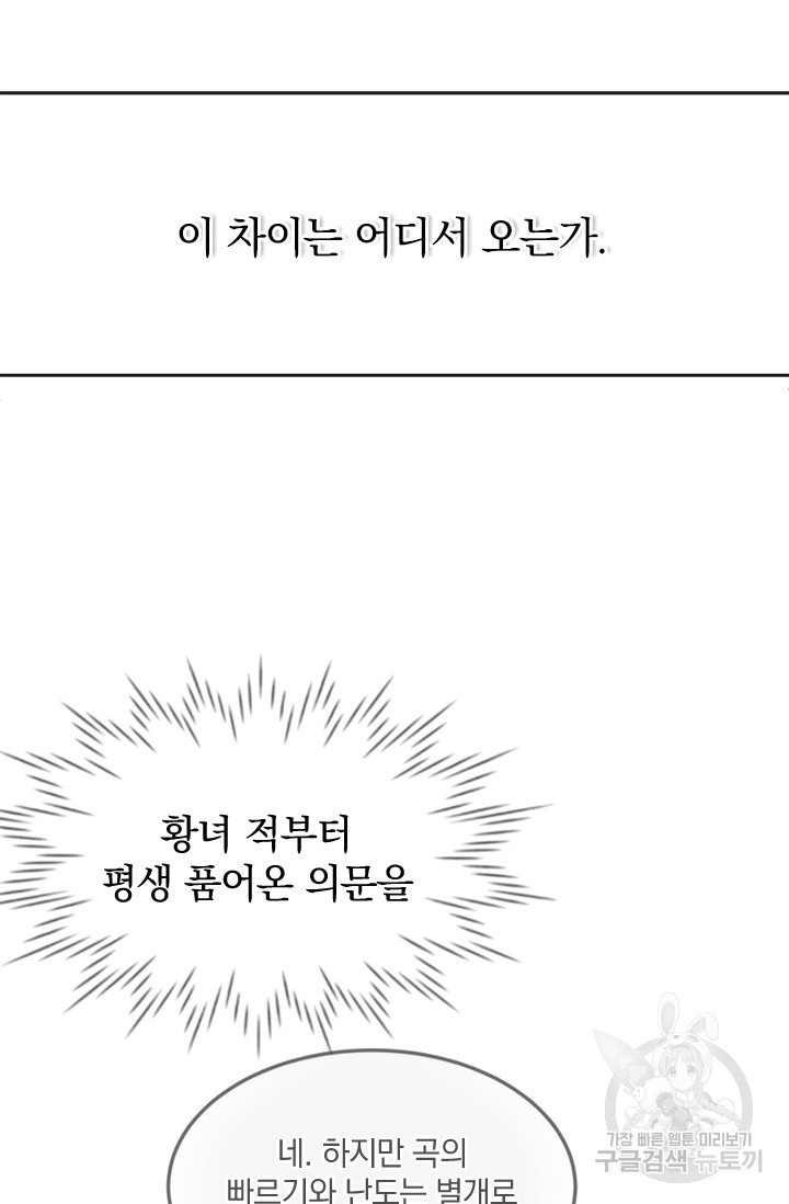 레이디 스칼렛 40화 - 웹툰 이미지 7