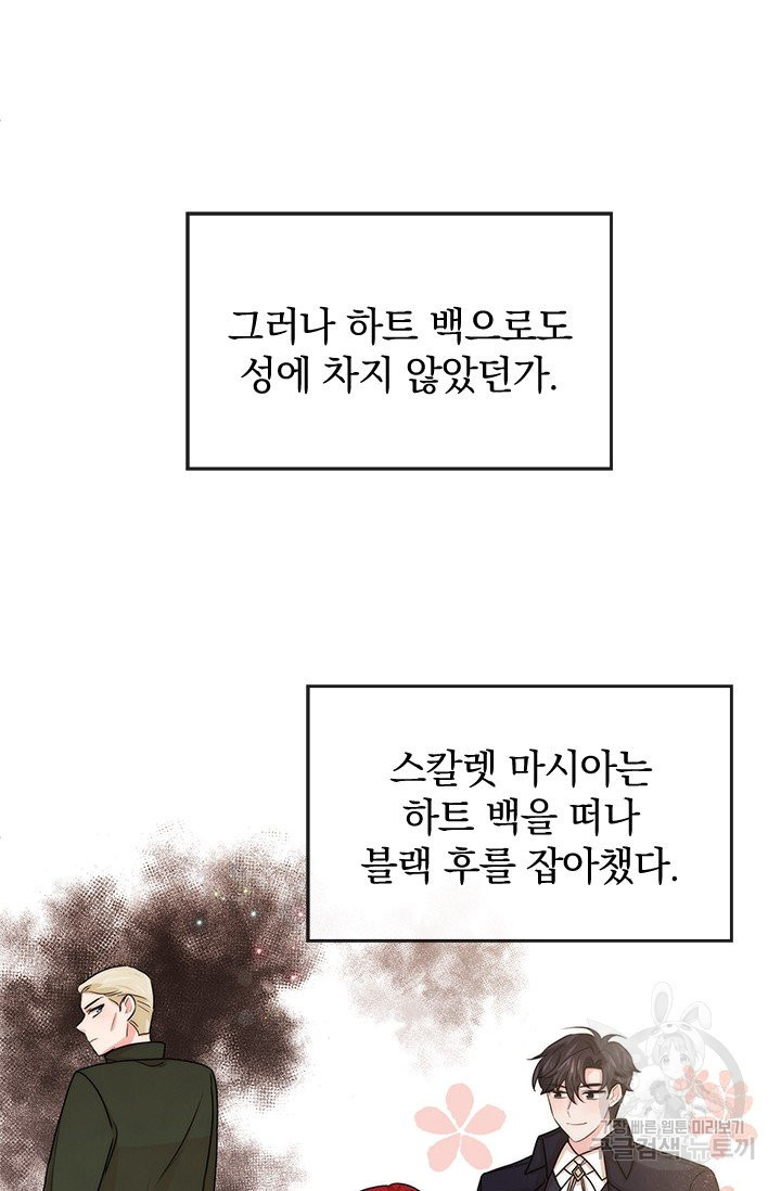 레이디 스칼렛 40화 - 웹툰 이미지 21