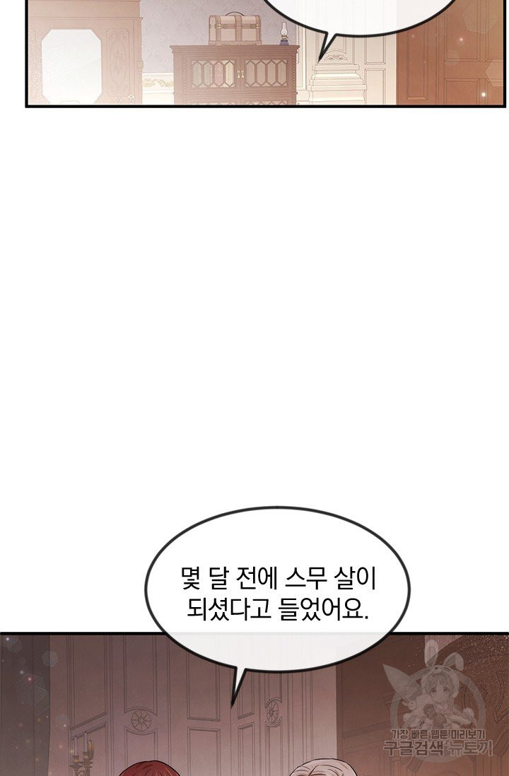 레이디 스칼렛 40화 - 웹툰 이미지 26