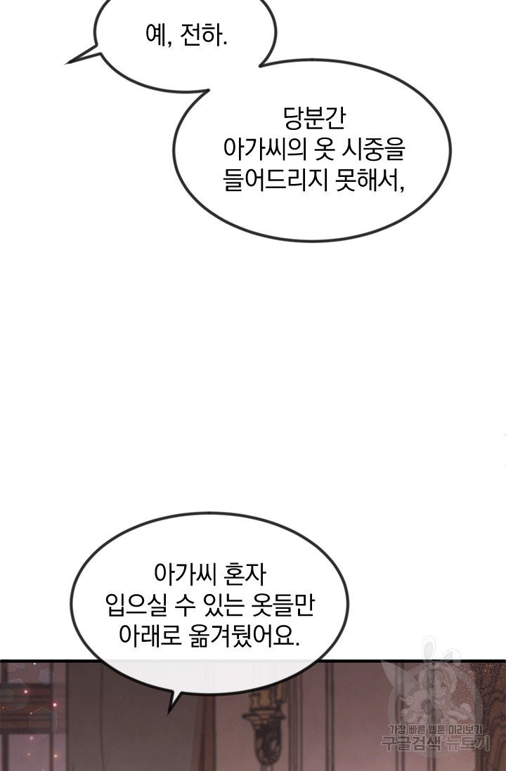 레이디 스칼렛 40화 - 웹툰 이미지 32