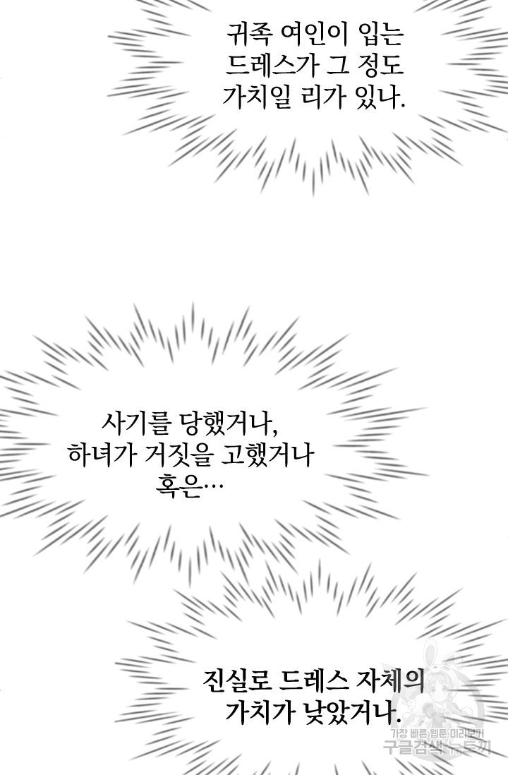 레이디 스칼렛 40화 - 웹툰 이미지 41