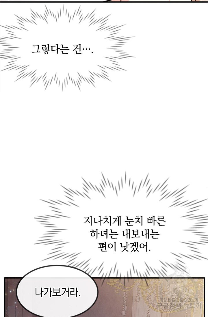 레이디 스칼렛 40화 - 웹툰 이미지 44