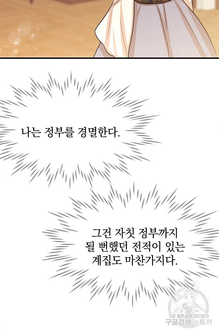 레이디 스칼렛 40화 - 웹툰 이미지 56