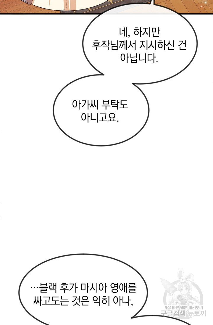 레이디 스칼렛 40화 - 웹툰 이미지 67