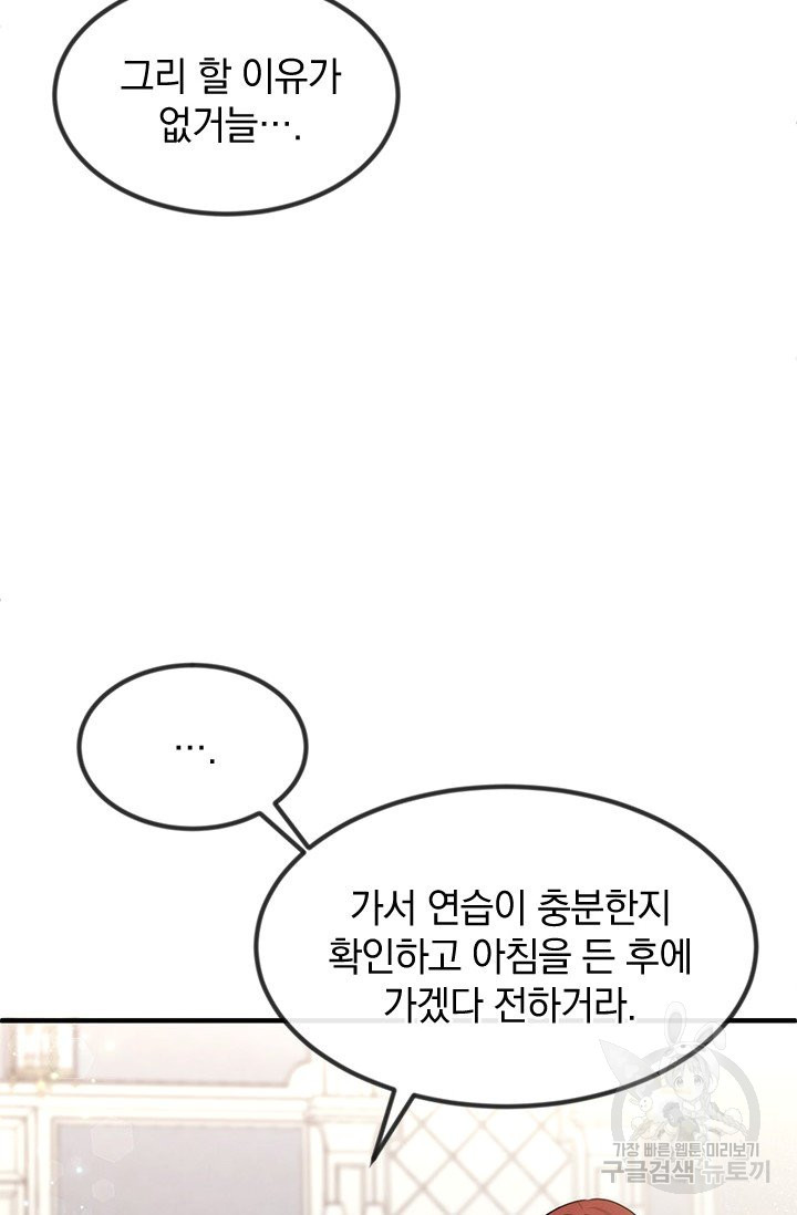 레이디 스칼렛 40화 - 웹툰 이미지 69