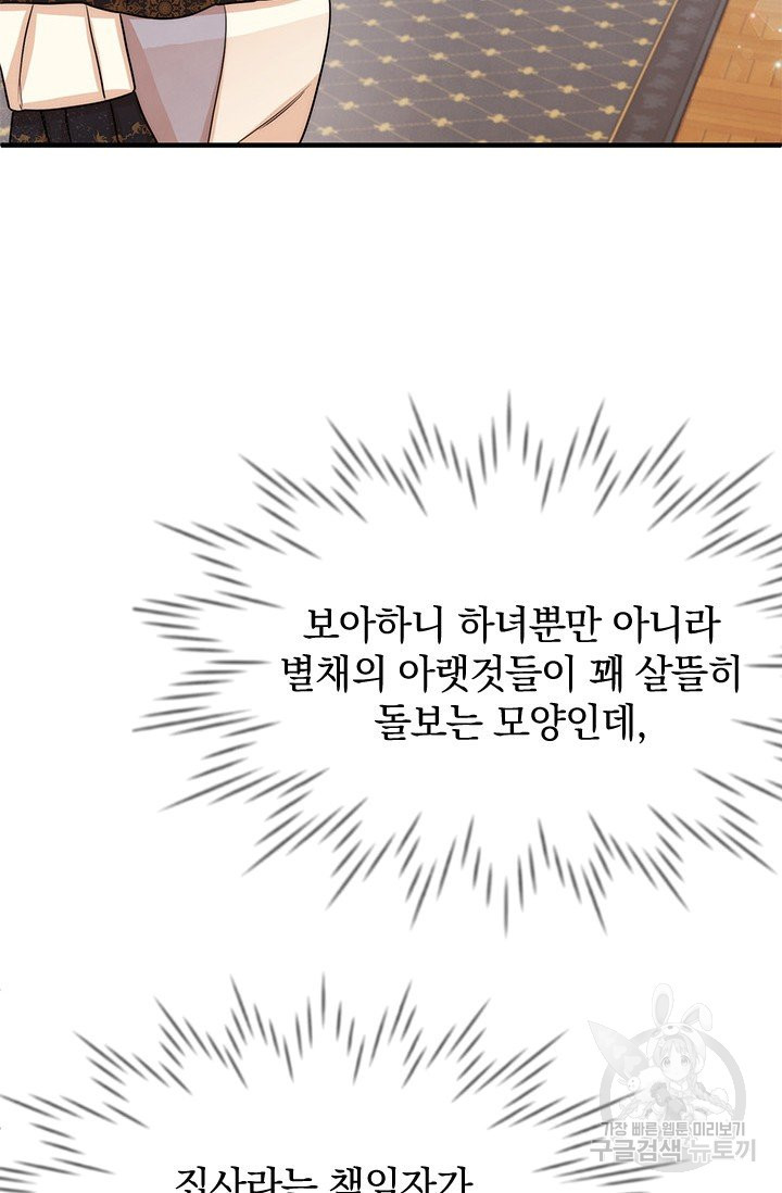 레이디 스칼렛 40화 - 웹툰 이미지 72