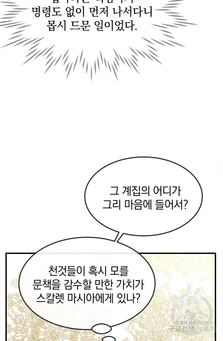 레이디 스칼렛 40화 - 웹툰 이미지 73