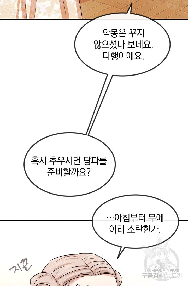 레이디 스칼렛 40화 - 웹툰 이미지 77