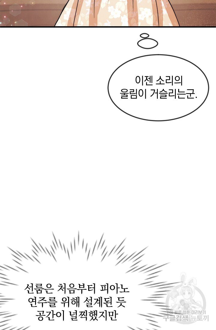 레이디 스칼렛 40화 - 웹툰 이미지 86