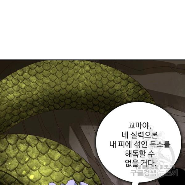 론의 지배자: 회귀하여 세상을 삼키다 90화 - 웹툰 이미지 5