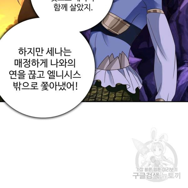 론의 지배자: 회귀하여 세상을 삼키다 90화 - 웹툰 이미지 36