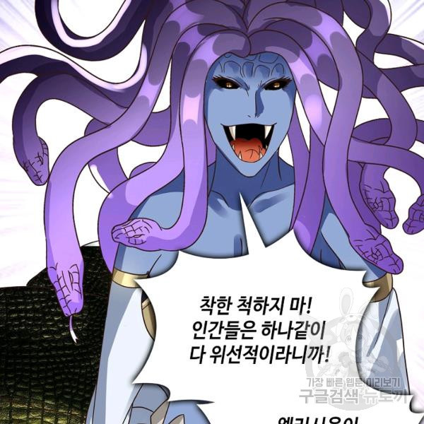 론의 지배자: 회귀하여 세상을 삼키다 90화 - 웹툰 이미지 44