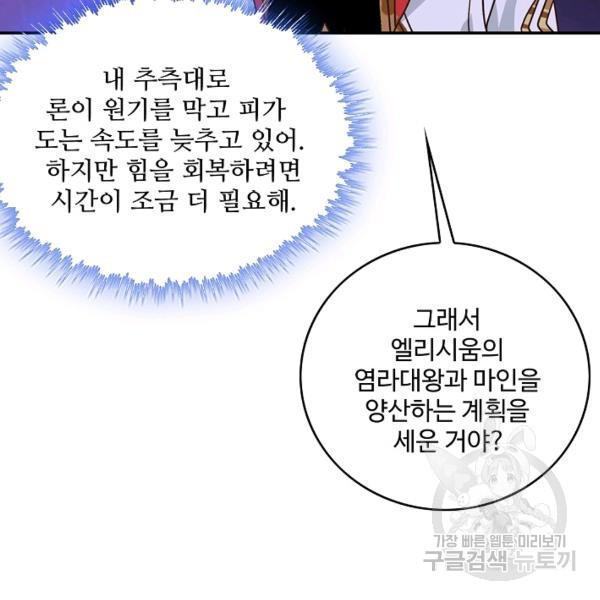 론의 지배자: 회귀하여 세상을 삼키다 90화 - 웹툰 이미지 47