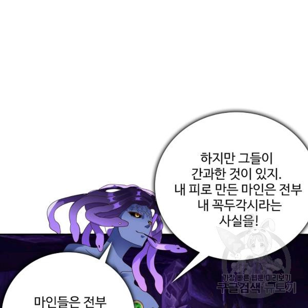 론의 지배자: 회귀하여 세상을 삼키다 90화 - 웹툰 이미지 48