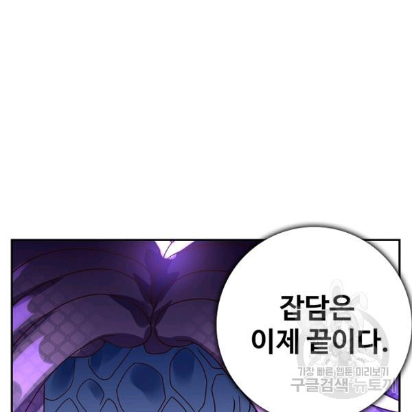 론의 지배자: 회귀하여 세상을 삼키다 90화 - 웹툰 이미지 51